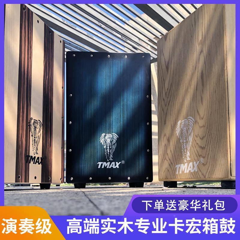 TMA宏X成箱人箱鼓卡鼓初学者鼓包木箱乐鼓器坐鼓卡DEI红箱鼓