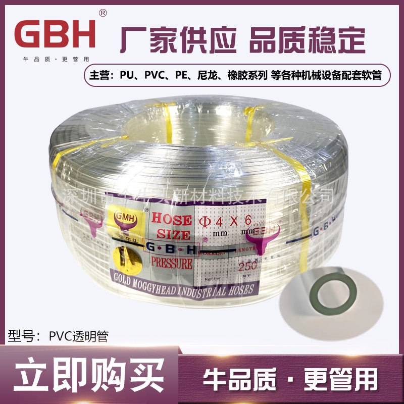 金牛头牌PVC透明平水管