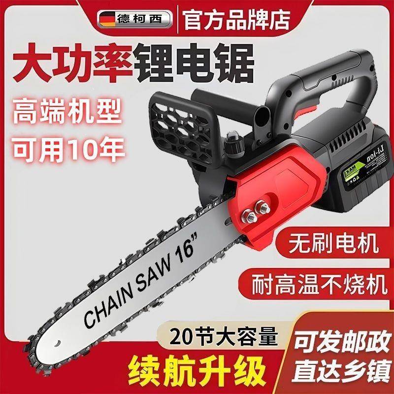 德国进口电锯充电式大功率锂电锯链636小型多伐功能家外用户砍树