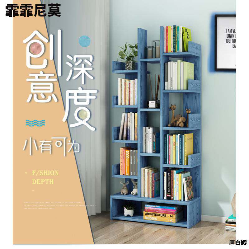 简约创意经济型落地书架