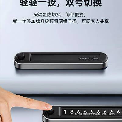 贸车载临时停23330车电话号码挪车牌机移车号码可手切换汽车内双