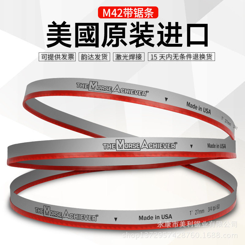 M42双金属高速锯条锯床切割