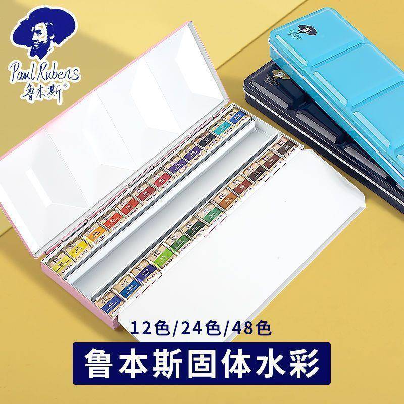 鲁本颜斯色固体水彩颜初料珠光中国水彩成人水粉水彩画592学料套