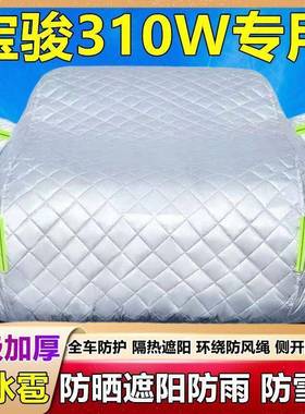 雨3W10专用27246车衣车罩防晒防雪遮热阳隔加厚盖布防霜雪汽车外
