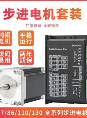 10/130两三矩相控制升级驱动型1器步进电机套装智LSM能大功率扭22