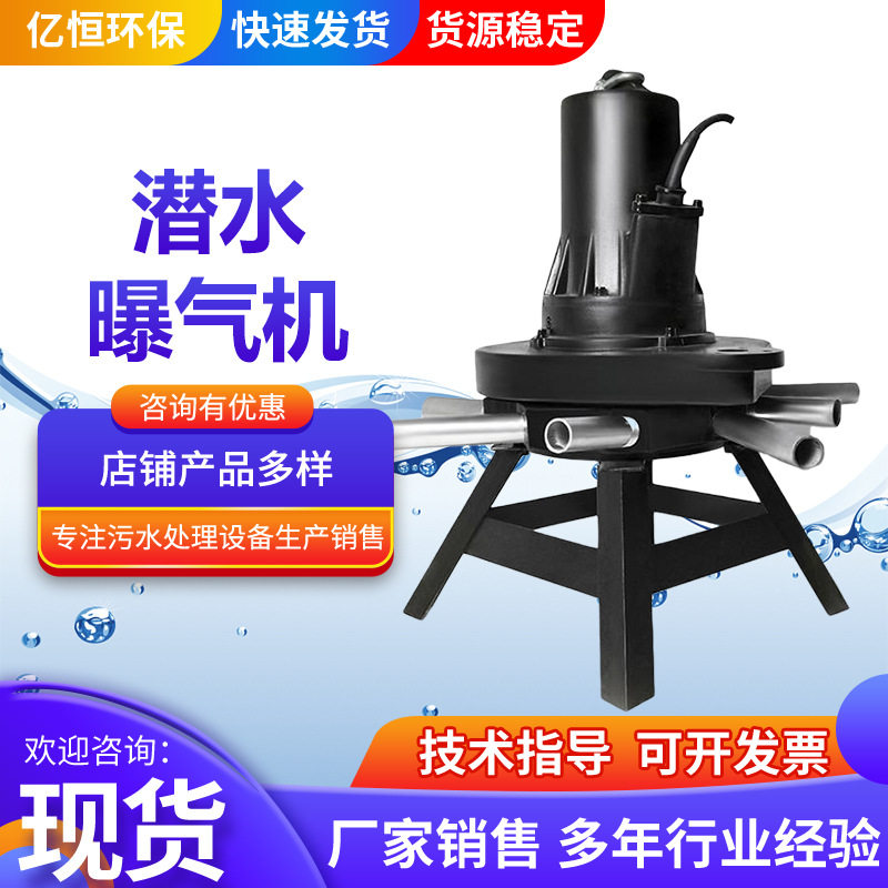 潜水曝气机 QXB型离心式射流曝气机 污水成套设备 厂家销售