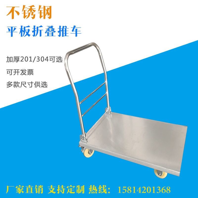 不锈钢折叠平板搬运车扶手