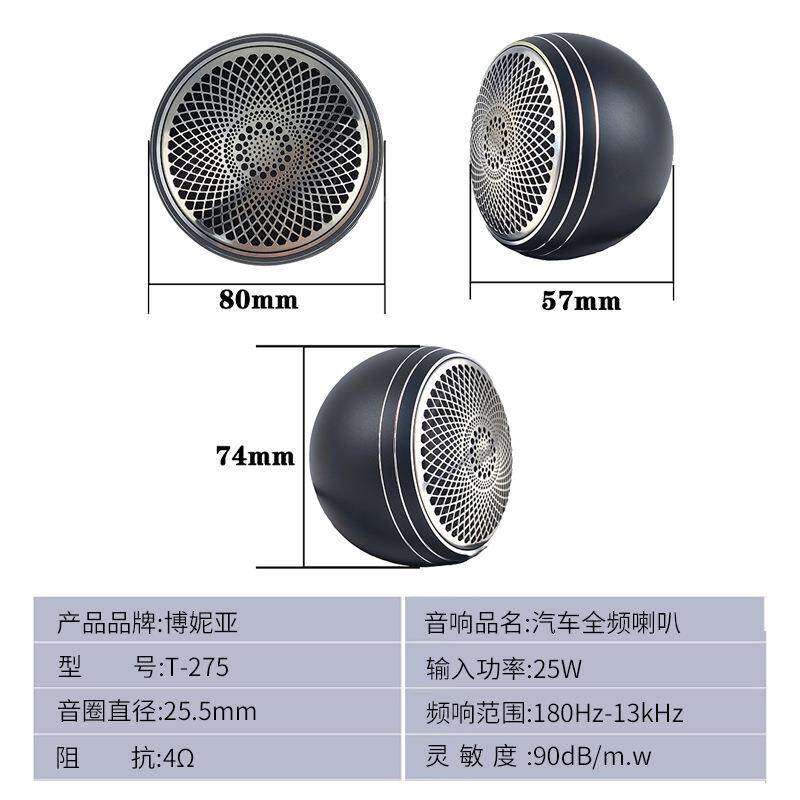 汽车扬声T-275汽中置扬器全频喇叭发级人声环绕通用车载音响中烧