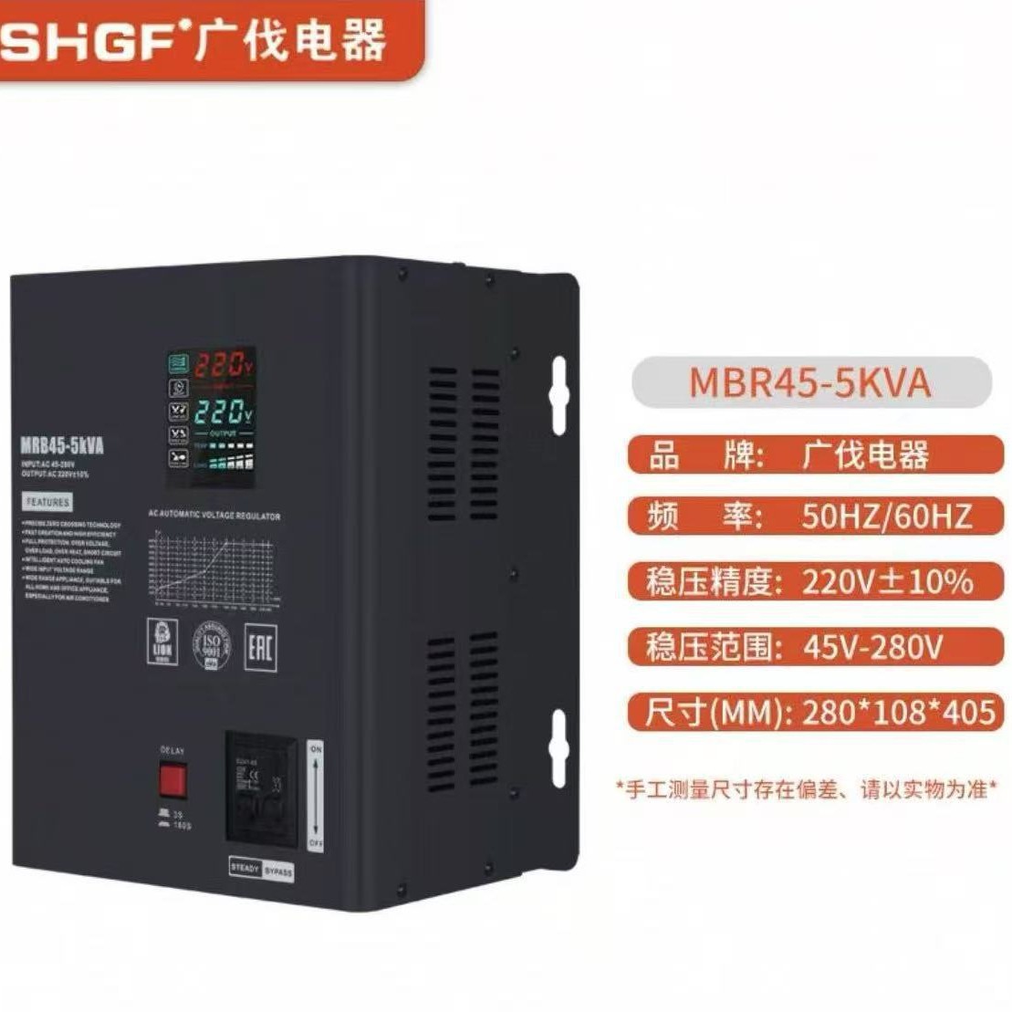 广伐电子式稳压器MBR45超低压45V家用稳压电压电源5KVA 45-280V