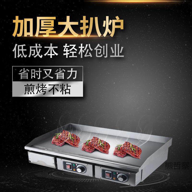 手抓饼机器商用电扒炉煎蛋鱿烧鱼饭煎饺子牛排机炒87555地铁板设
