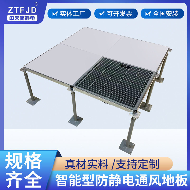 温控扇风控扇中天通风地板全自动风控扇智能型通风防静电地板