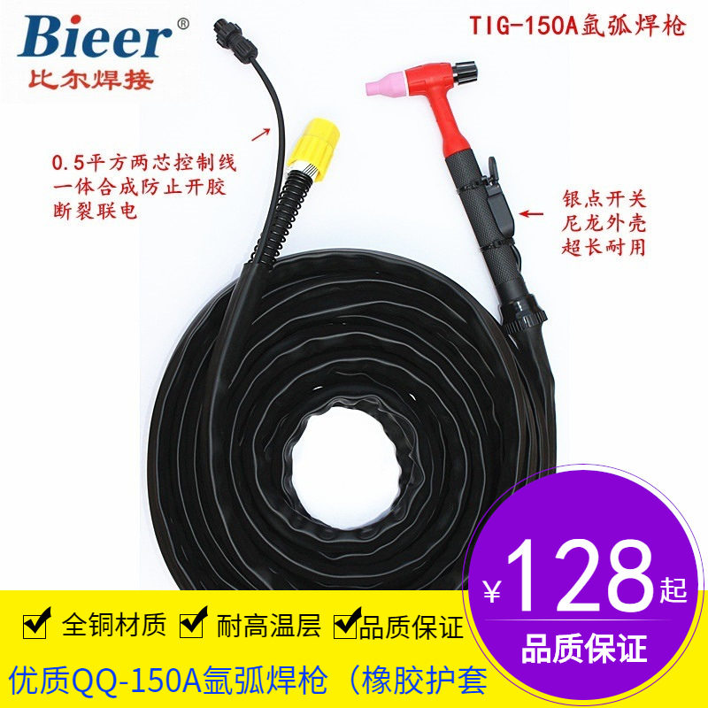 TIG150A氩弧焊枪线缆10米加长