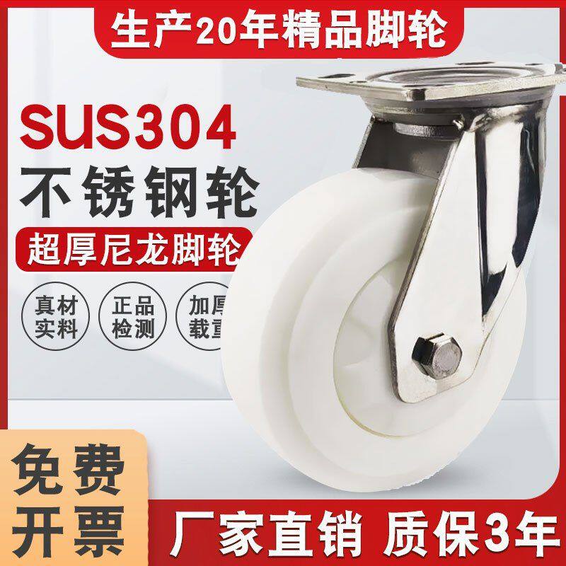 重型304不锈钢尼龙万向脚轮
