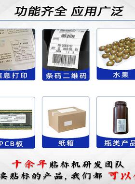 打印机全动贴标机序列号pc实板b即时W-8120贴标自签机条码时打印