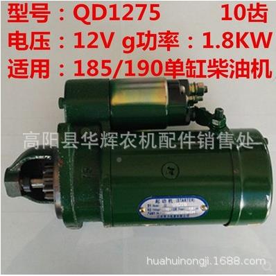 QD175减速起动马达常柴1275单缸0水冷2油机12柴VR1910匹马力