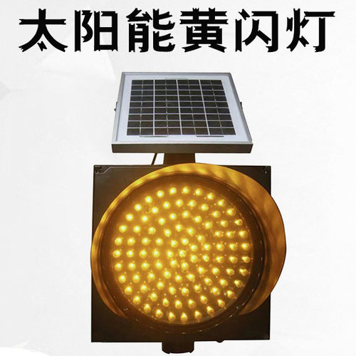 太阳能LED黄闪警示灯工地道路