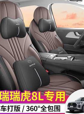 新CMM款专皮车专用瑞虎8L五座瑞七座全汽车坐垫四季通用汽车奇座