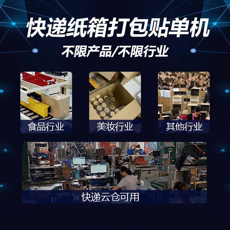 快递纸箱自动封箱纸箱封箱机打包贴单全一体JLO机家电商打包机自