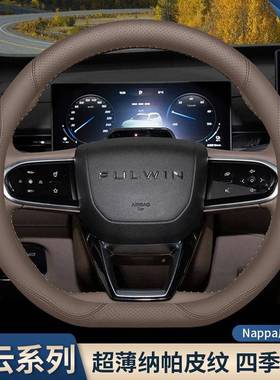 202款奇瑞风云T方向盘套24/25色款风云A85L/T9/T810专用NJG原车把