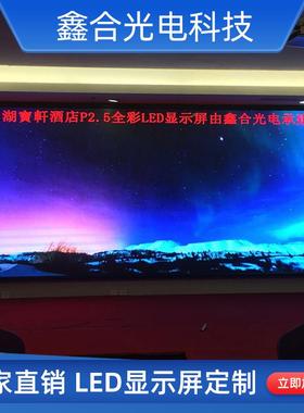 led室内显示屏舞台高显清led全彩示屏广P63301厂2.5P3P4电子告大