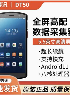 优博讯DT50S安卓数据采集器企业级智能手持终端快递物流全屏