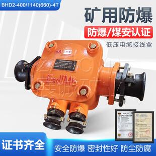 BHD2-400/1140-4T矿用低压防爆电缆接线盒四通接线盒400A/1140V