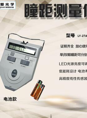 瞳距测量仪LY-27A眼镜验光设备瞳距仪瞳距测量仪尺PD仪测瞳距仪器