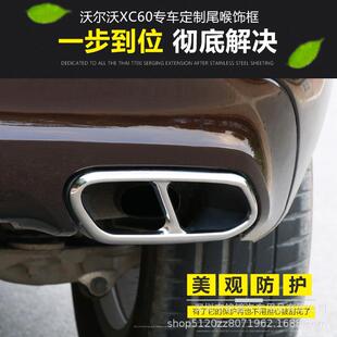 适用于尔沃XC90S90XC6060XC40尾喉装 饰沃784框四出排管气不锈S钢