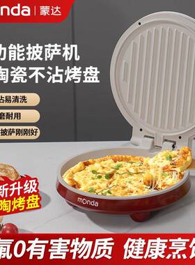 monda多功用能披萨机家饼铛钛双陶瓷电烧烤煎83959烤蒸锅面加热