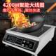 38007商用电磁炉420电瓦平面功大率0家用磁炒炉爆炒炉凹面聚热汤