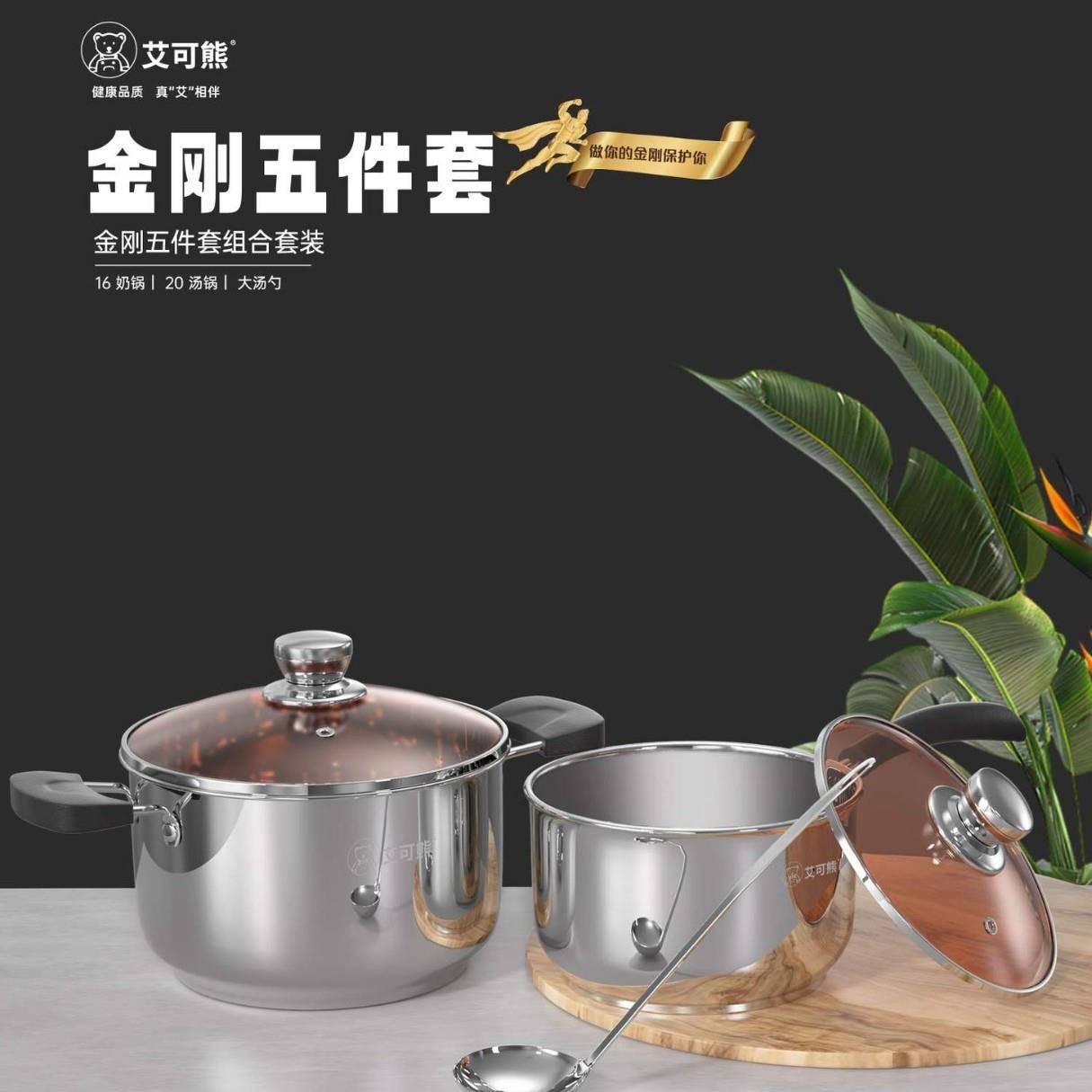 艾可熊刚件套金不无品牌/锈钢汤五锅汤勺动奶锅开业活礼品锅具套