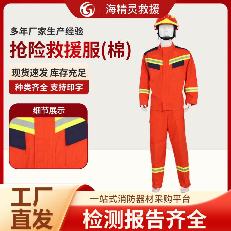 厂援家应消防服纯棉抢险抢救援服应急消防救援服20款险救33五件供
