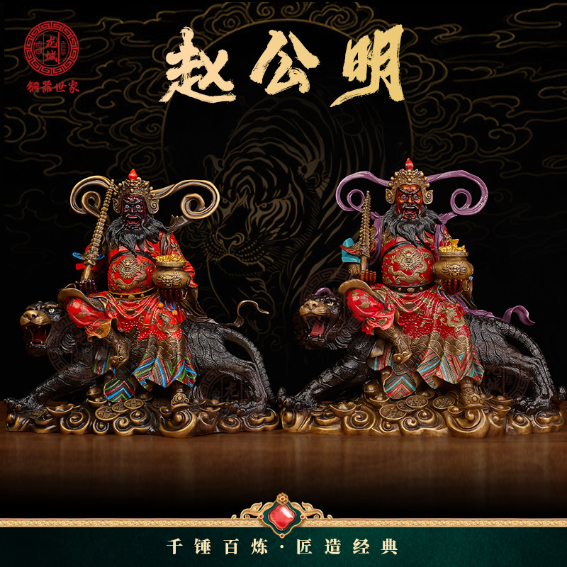 黄铜彩绘武财神赵公明骑黑玄虎赵元帅桌面摆件家居客厅公司开业