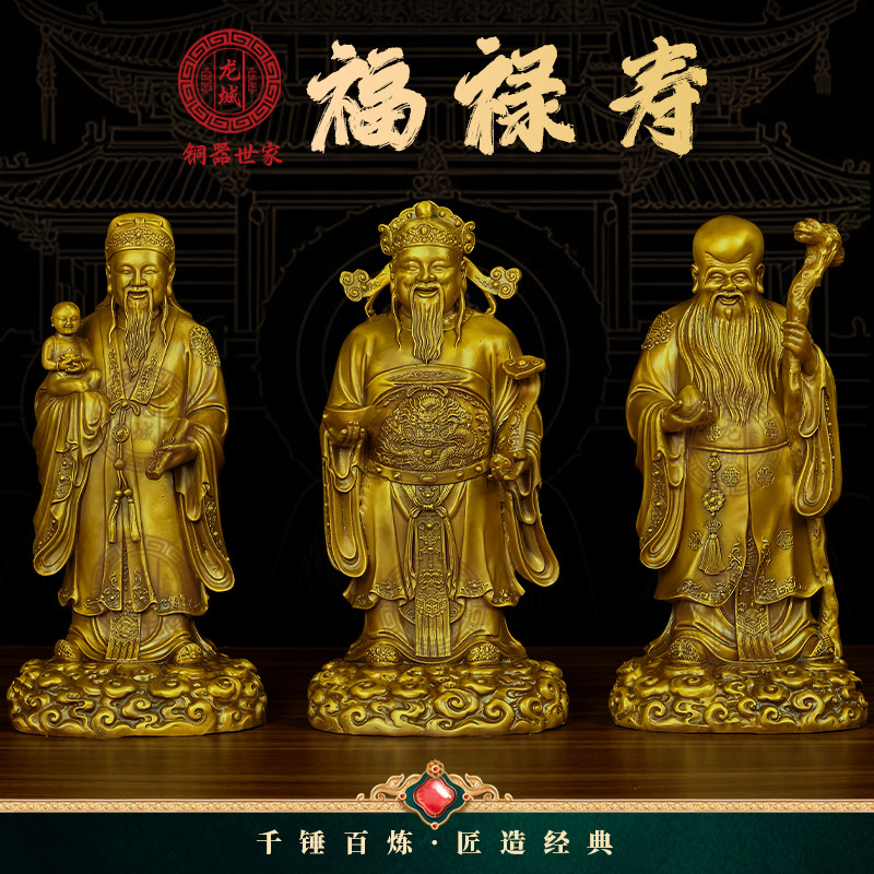 黄铜福禄寿三星神像摆件