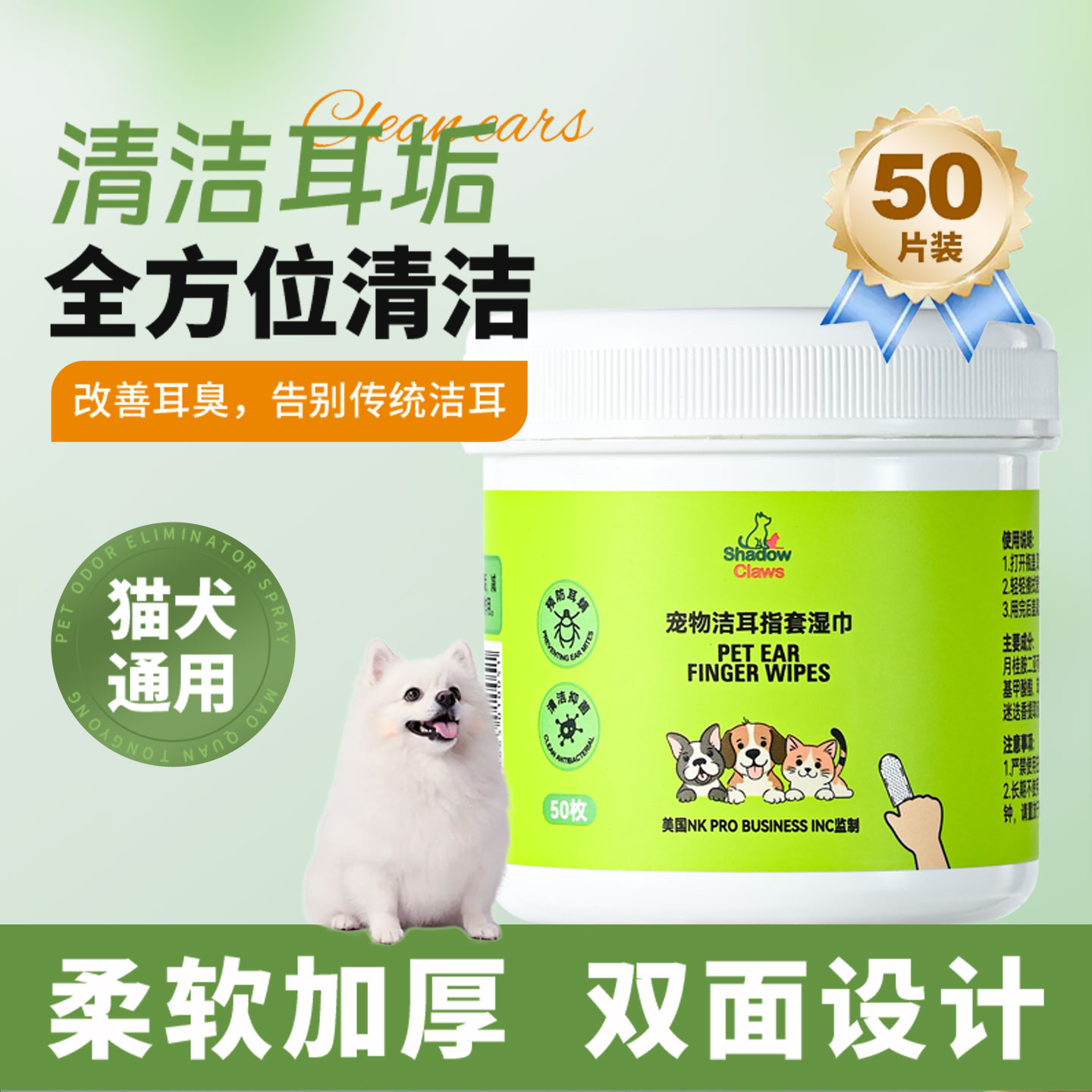 50片装宠物清洁耳道猫咪狗狗专用