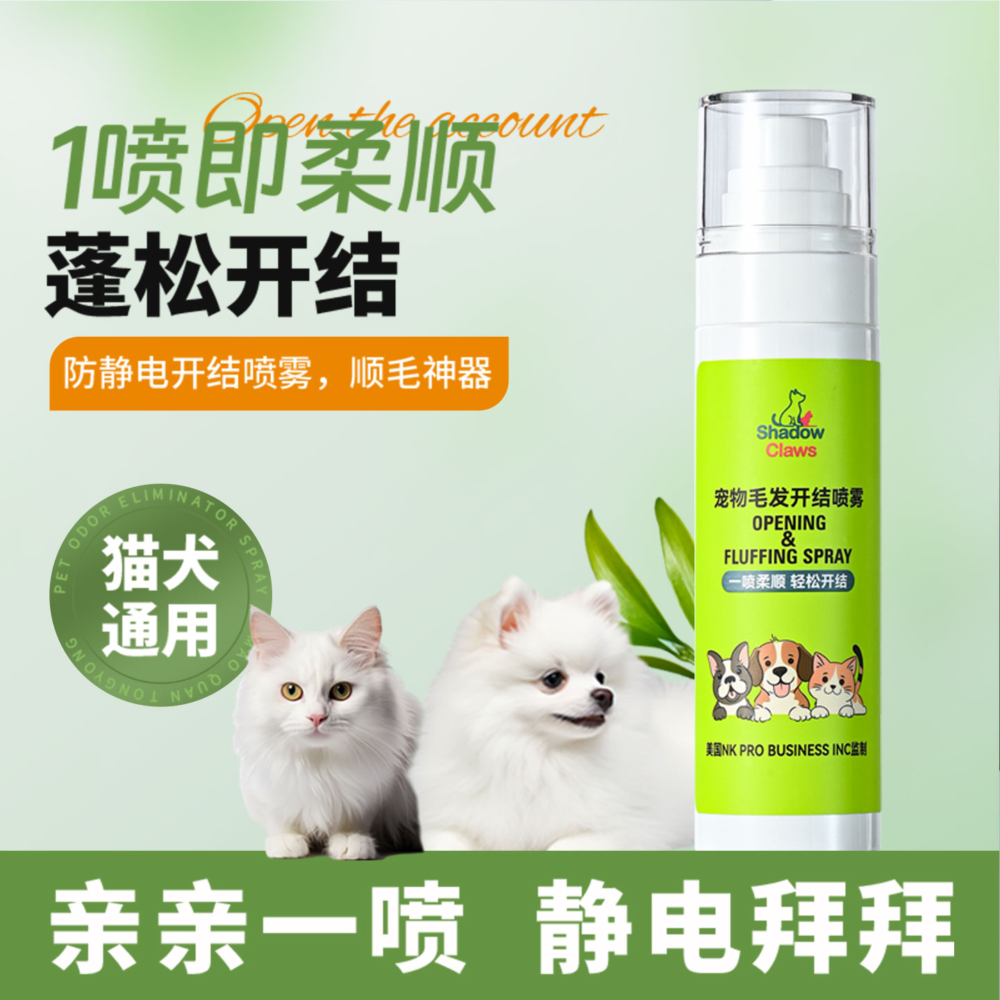 宠物毛发开结喷雾猫狗通用防静电