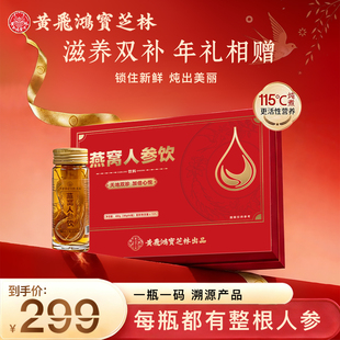 黄飞鸿宝芝林燕窝人参饮