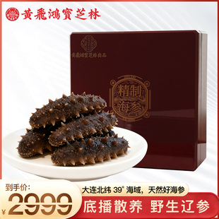 黄飞鸿宝芝林大连海参正品官方旗舰店鲜活辽参海参