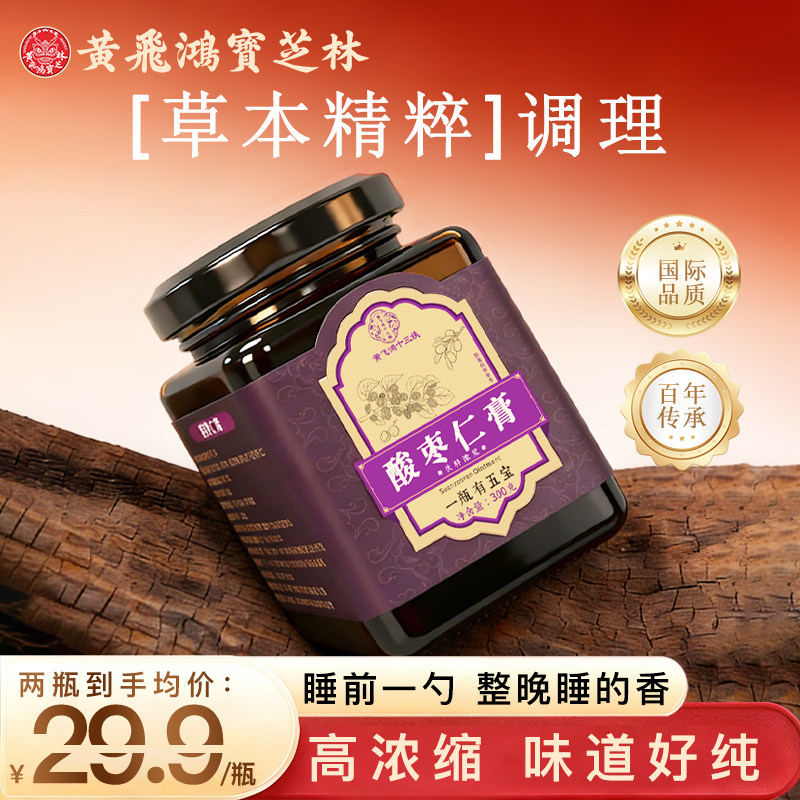 黄飞鸿宝芝林非遗酸枣仁膏无糖正宗茯苓桂圆中药材安助神眠正品,传统滋补营养品,酸枣仁,淘宝优惠券,粉丝福利购,淘宝优惠卷