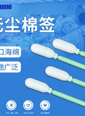 绵棉签CMCM-FS746-FS746圆头绿杆海绵净化擦镜拭棒镜头5片00支/海