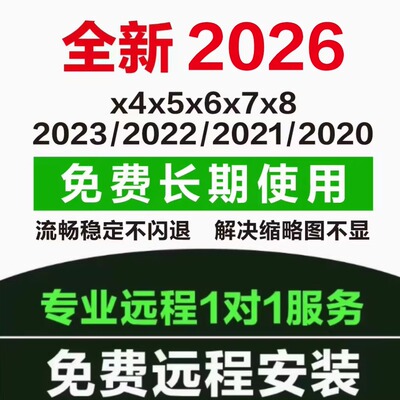 cdr软件包安装2026/2025x4x7x8远程安装2020/2019/X6教程MAC/WIN