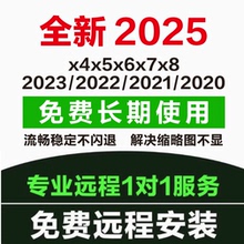 cdr软件包安装2025/2024/2020x4x7x8远程2019安装2018win/mac教程