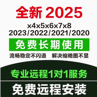 2018win cdr软件包安装 2020x4x7x8远程2019安装 2024 mac教程 2025