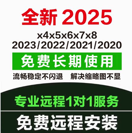 cdr软件包安装2025/2024/2020x4x7x8远程2019安装2018win/mac教程