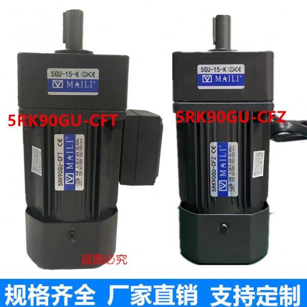 MAILI迈力5RK90GU-CFT/5RK90GU-CFZ齿轮减速机90W调速马达包装机,五金/工具,齿轮减速机,淘宝优惠券,粉丝福利购,淘宝优惠卷