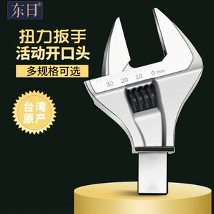 东日进口扭力扳手活动开口头扭矩扳手插件大小可调鹰嘴钢筋多功能
