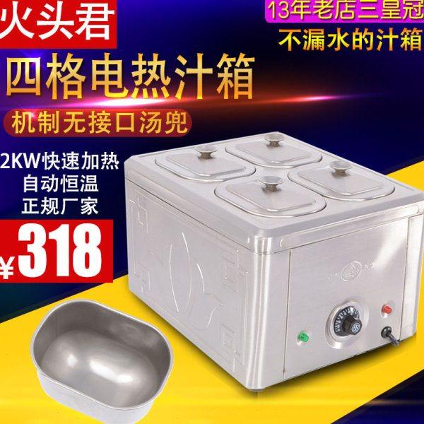 不锈钢四格电热保温箱汁箱4盆快餐牛杂商用恒温暖汤池台式恒温炉,厨房电器,其他商用厨电,淘宝优惠券,粉丝福利购,淘宝优惠卷