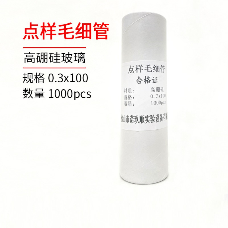 玻璃点样毛细管 熔点毛细管 内径0.3 长100mm 1000支/筒