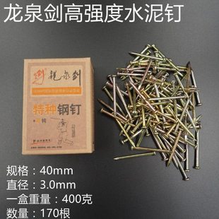 龙泉剑高强度水泥钉子 无痕钢钉墙钉挂画钉 洋钉圆钉五金铁钉包邮