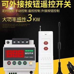 海鹦220V远程控制开关水泵无线定时遥控可外接按钮电机保护器380V